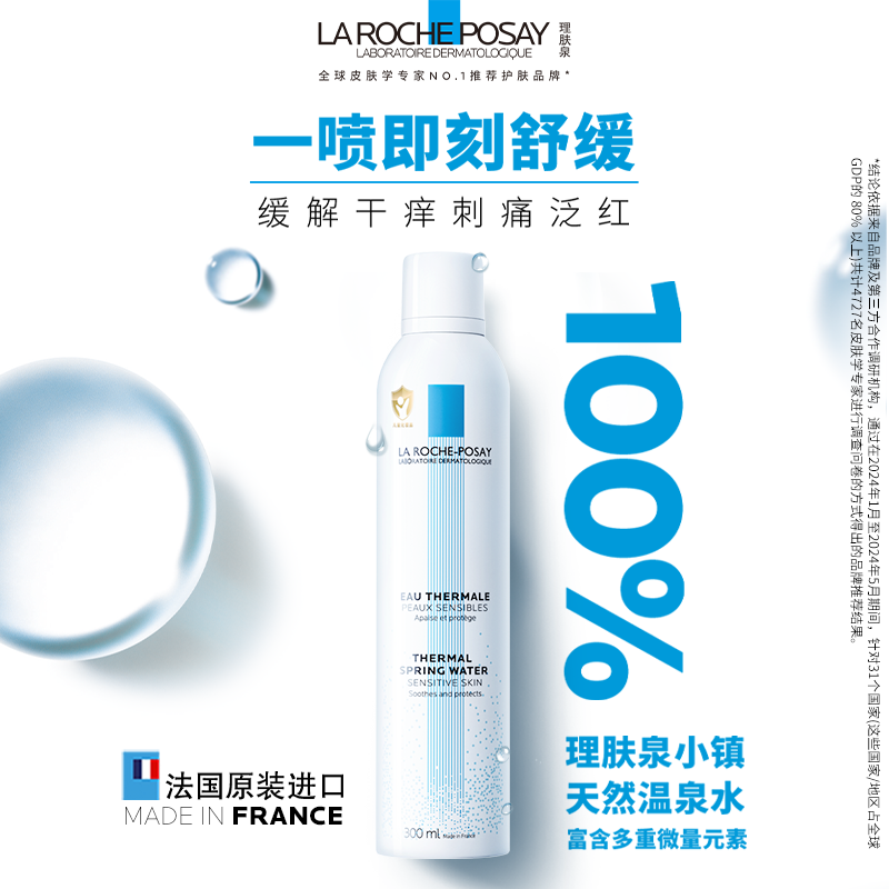 【立即预订】理肤泉舒缓喷雾300ml保湿滋润维稳敏感肌缓解干痒B