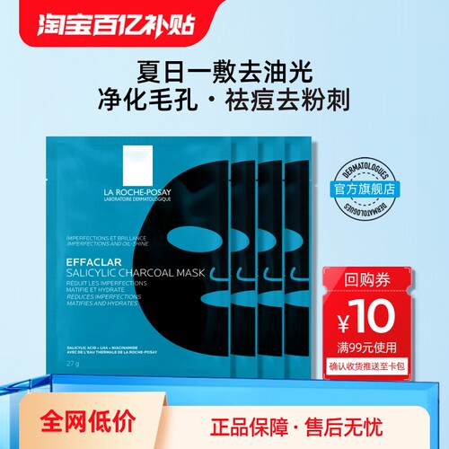 理肤泉B5面膜PRO水杨酸黑膜修护补水舒缓敏感肌控油V - 图3
