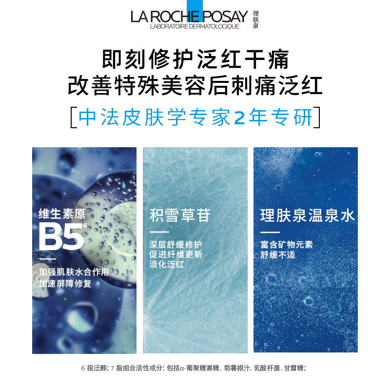 【618立即抢购】理肤泉B5面膜补水保湿紧急修护泛红舒缓敏感 - 图1