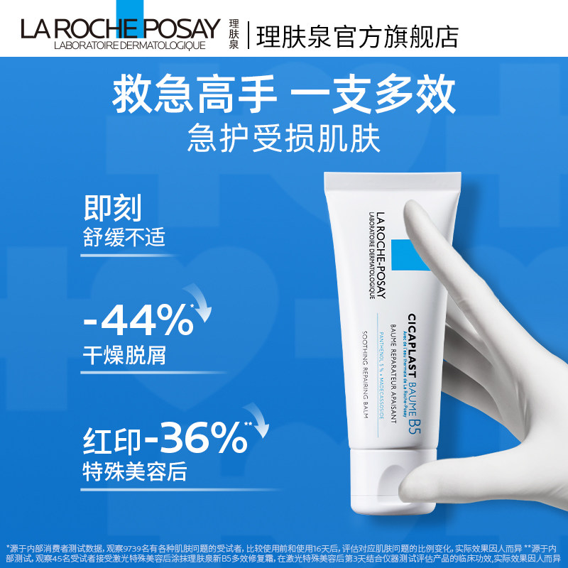  理肤泉乳液/面霜