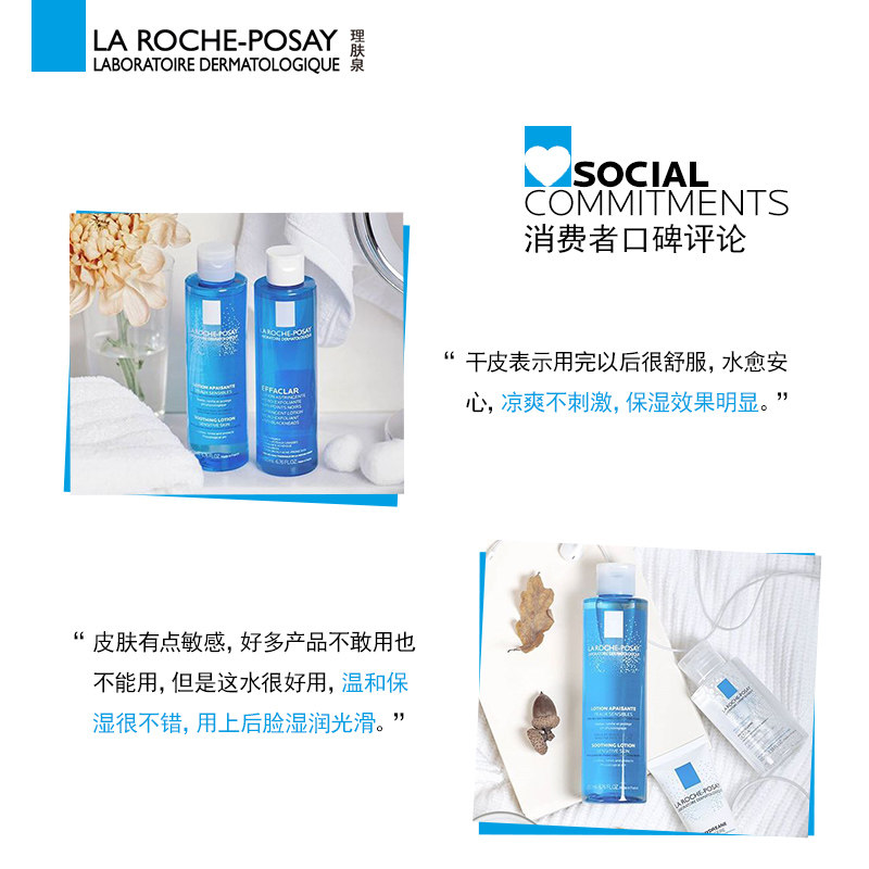 理肤泉温泉活化保湿200ml高润肤水 理肤泉化妆水/爽肤水