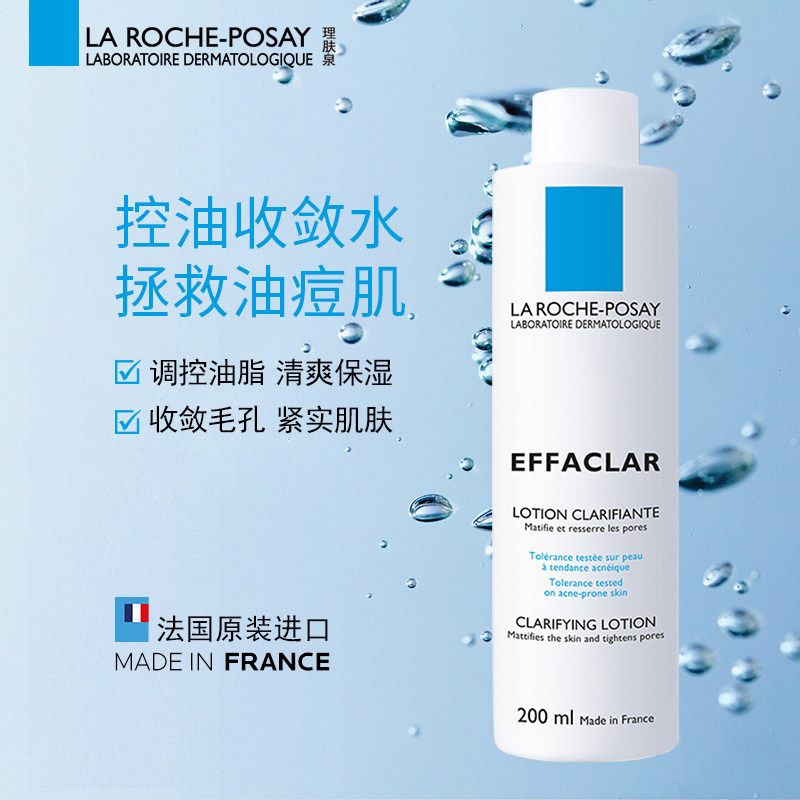 理肤泉清痘净肤保湿敏感肌女爽肤水 理肤泉化妆水/爽肤水