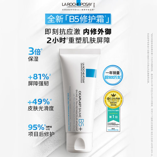 【黄子弘凡推荐】理肤泉新B5面霜舒缓泛红印痕屏障修护换季受损 - 图0