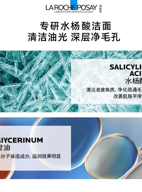 理肤泉油皮洁面泡沫洗面奶水杨酸