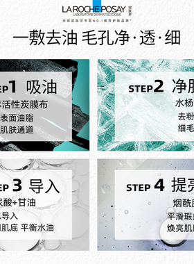 理肤泉水杨酸黑膜控油保湿面膜