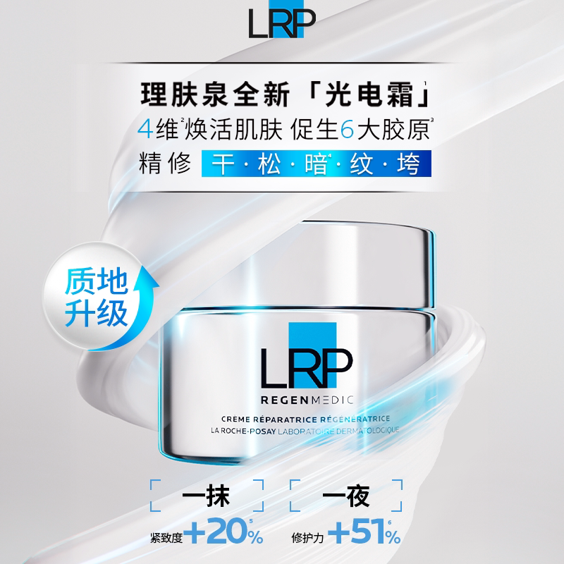 【新年礼物】理肤泉赋活修护面霜光电抗老抗皱紧致淡纹舒缓礼盒