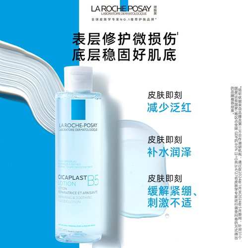 【618抢先购】理肤泉B5修复蓝水积雪草保湿维稳舒缓敏感肌修护 - 图0