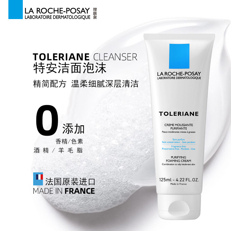 理肤泉特安洁面泡沫125ml洗面奶 理肤泉洁面