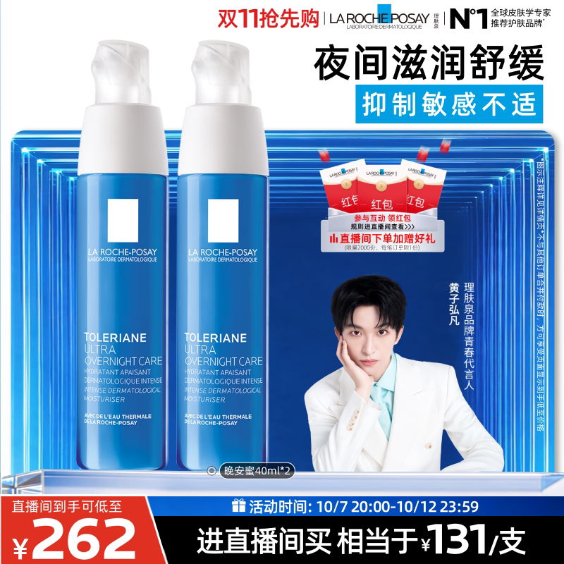 理肤泉乳液双支滋润敏感肌修护保湿乳液