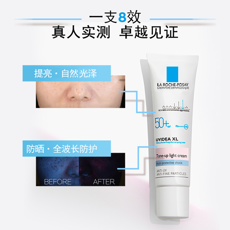 理肤泉防晒隔离乳SPF50敏感肌面部提亮肤色清爽修护学生防紫外线