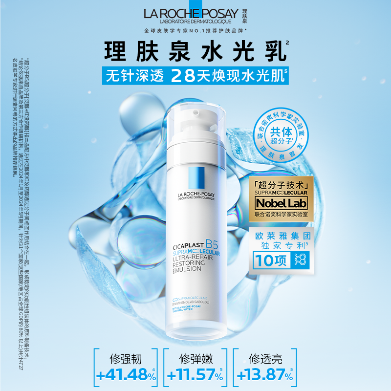 【新品预订】理肤泉B5修护水光乳面膜套装舒缓保湿抗皱紧致焕亮B