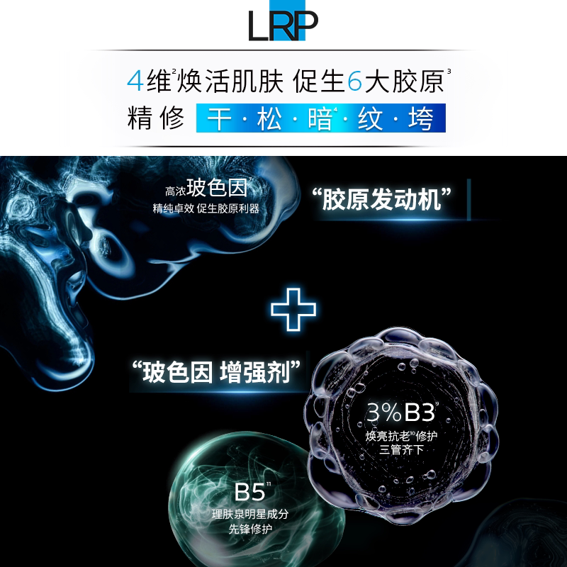 【新年礼物】理肤泉赋活修护面霜光电抗老抗皱紧致淡纹舒缓礼盒