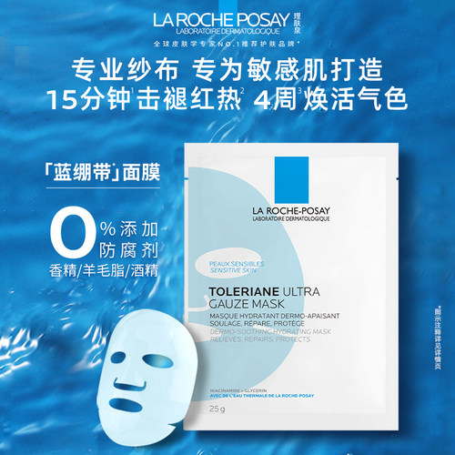 【双11抢先加购】理肤泉特安面膜舒缓修护褪红补水保湿玻尿酸 - 图0