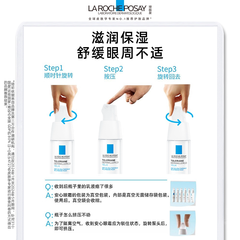 理肤泉特安修护安心眼霜保湿滋润舒缓眼周敏感肌