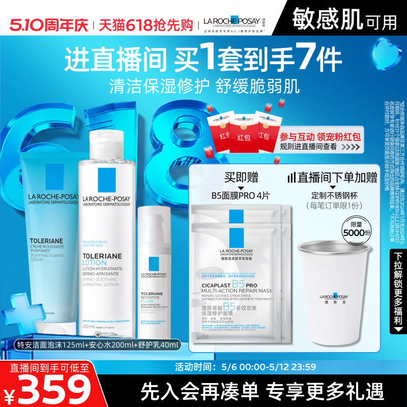 【直播间618抢先购】理肤泉控油祛痘毛孔舒缓保湿修护水乳套