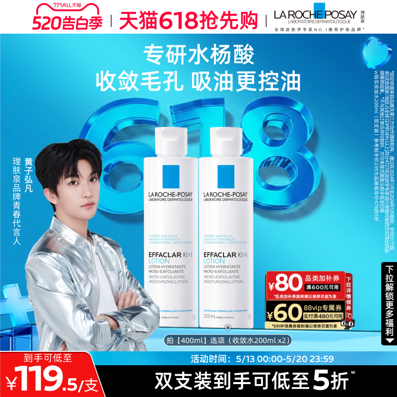 【618抢先购】理肤泉微晶焕肤收敛水爽肤水控油补水收缩毛孔