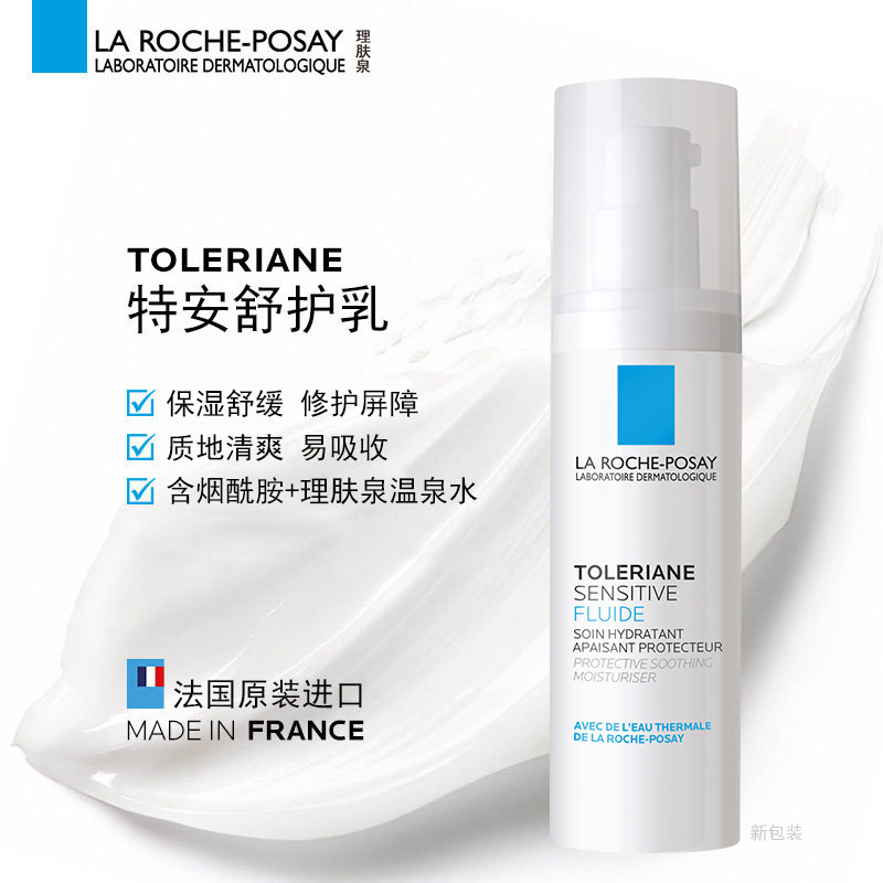 理肤泉特安舒护乳补水保湿乳液 理肤泉乳液/面霜