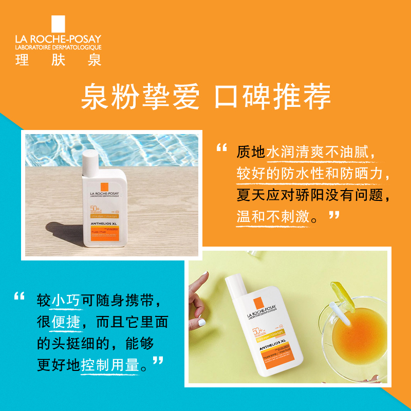 面部全身防曬隔離大哥大 50ml 理膚泉特護清盈防曬乳 預售 11 雙 面部全身防曬隔離大哥大 50ml 理膚泉特護清盈防曬乳 預售 11 雙