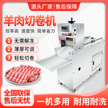 Fully automatic commercial numerical control cow mutton slicer cut mutton machine cut fattening beef 5-flower meat planing machine