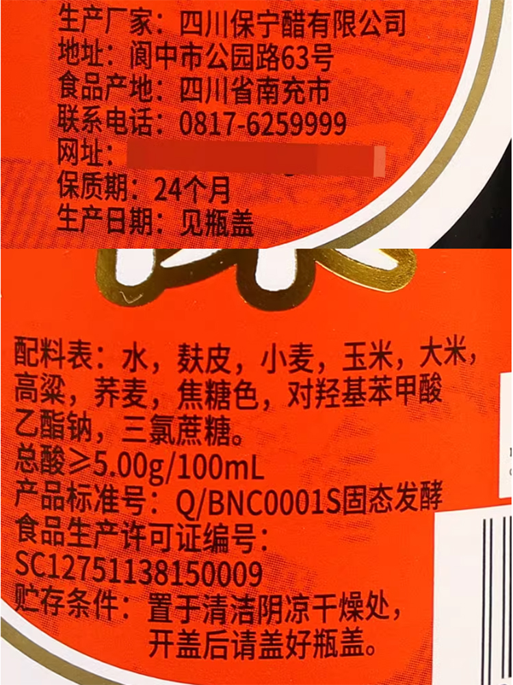 四川特产阆中一级保宁醋430ml瓶装食醋面条酸辣粉调料陈醋蘸饺子-图3