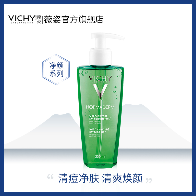 薇姿淨顏無瑕保溼潔面啫喱200ml 控油補水
