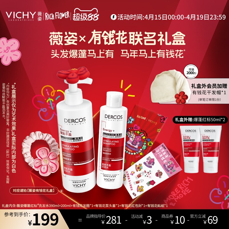 薇姿爆蓬红标洗发水有钱花礼盒咖啡因生姜蓬松无硅油洗头膏正品