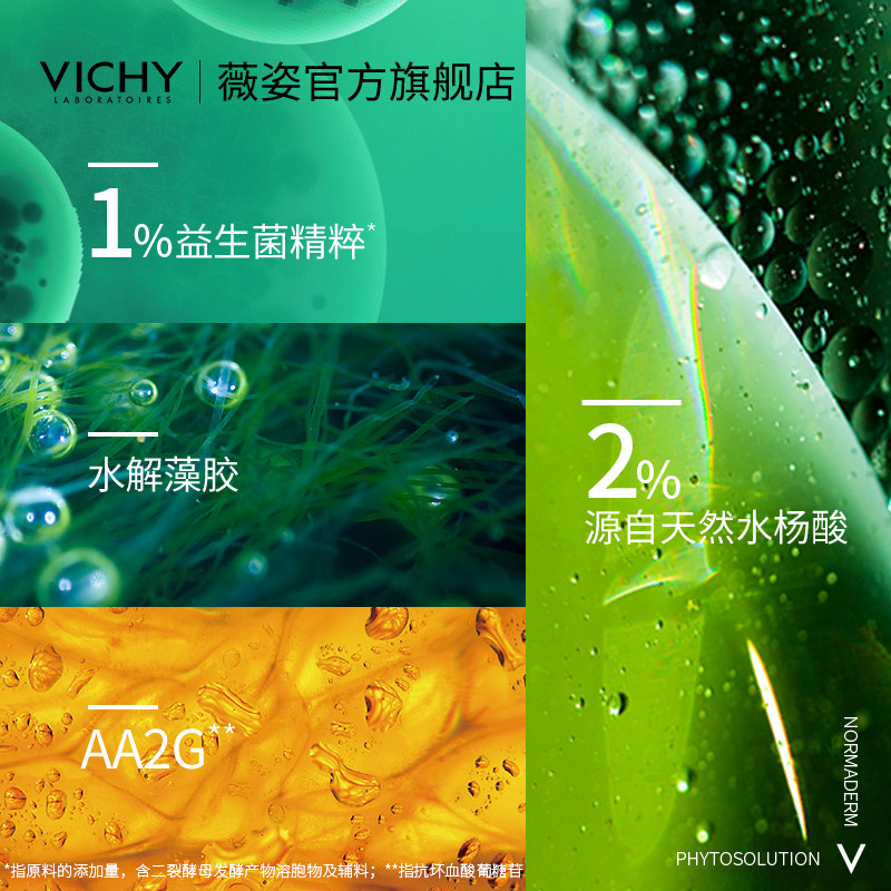 vichy净颜无瑕祛痘保湿焕肤精华乳 VICHY薇姿液态精华