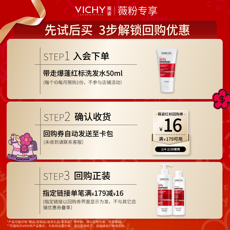 【薇粉专享】薇姿爆蓬红标洗发水50ml  咖啡因蓬松细软塌挚爱尝鲜,淘宝优惠券,粉丝福利购,淘宝优惠卷