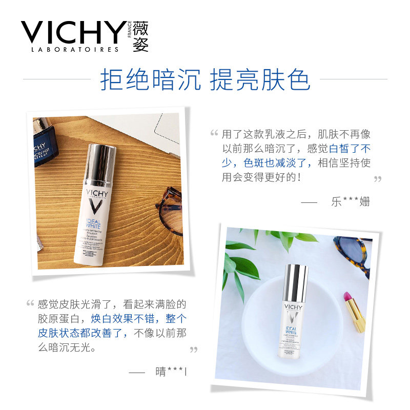 薇姿科研焕白活采50ml正品滋润乳液 VICHY薇姿乳液/面霜