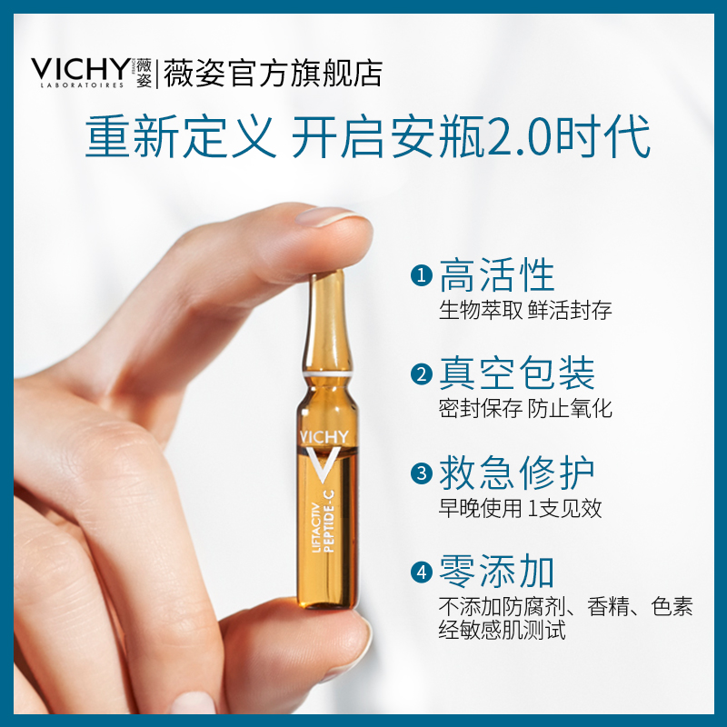 抗衰老淡化细纹法令纹 多重胜肽反重力安瓶 薇姿 提拉紧致精华液 抗衰老淡化细纹法令纹 多重胜肽反重力安瓶 薇姿 提拉紧致精华液
