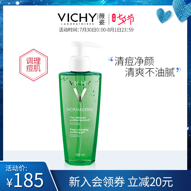 薇姿淨顏無瑕保溼潔面啫喱200ml 控油補水