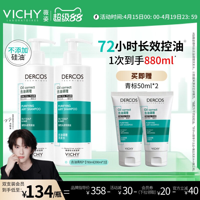 薇姿去油瓶控油蓬松洗发水清爽去油净澈水润高颅顶洗发露洗头水