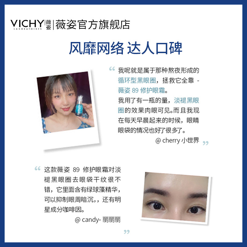 vichy 89咖啡因旗舰店官方熬夜眼霜 VICHY薇姿眼部精华