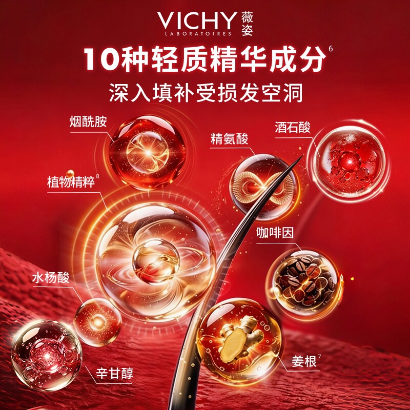 薇姿绿标去屑+红标蓬松洗护套装