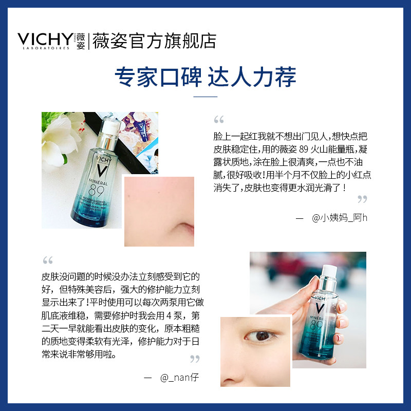  VICHY薇姿液态精华