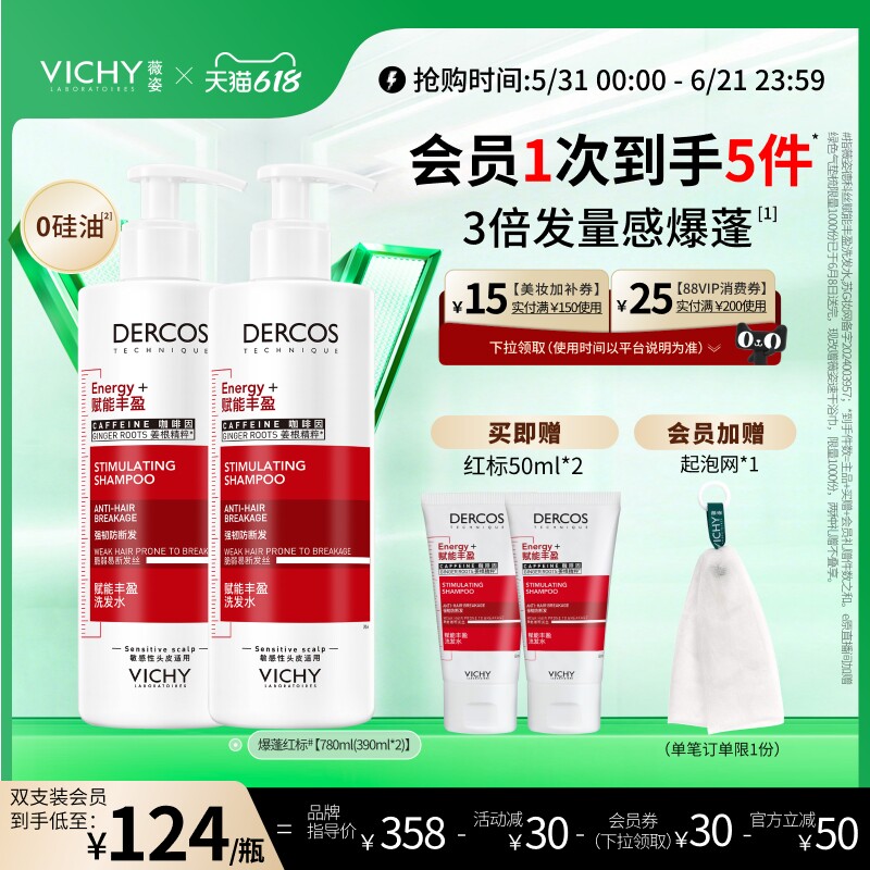 薇姿爆蓬红标洗发水咖啡因生姜蓬松无硅油洗头膏正品