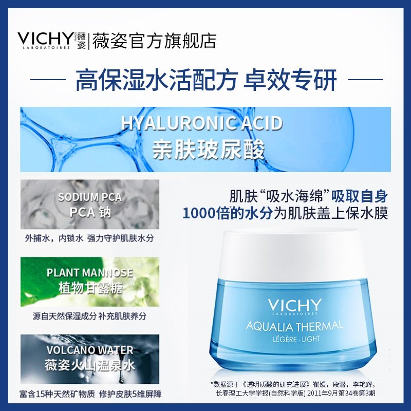 薇姿温泉矿物水活霜50ml补水面霜 VICHY薇姿乳液/面霜