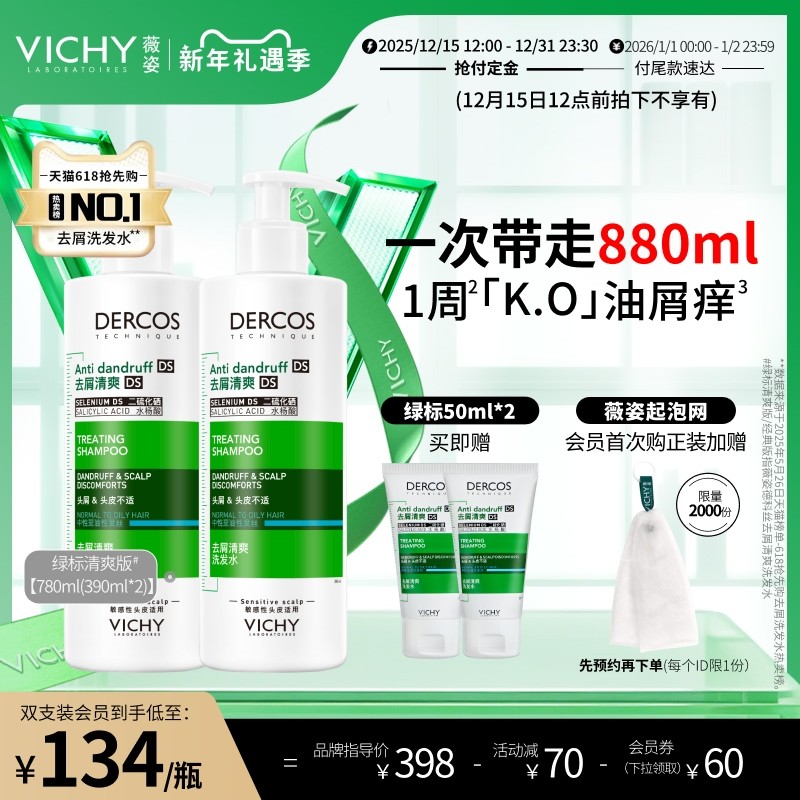 薇姿绿标洗发水官方正品去屑水润控油蓬松二硫化硒洗头膏露男女士