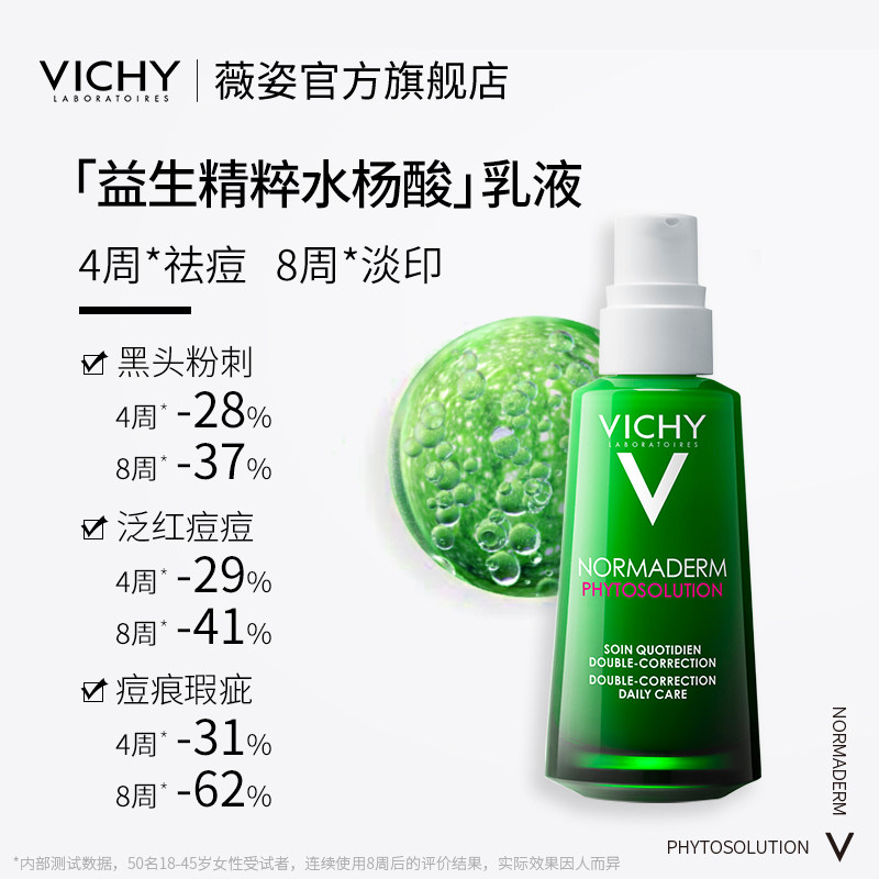 vichy净颜无瑕祛痘保湿焕肤精华乳 VICHY薇姿液态精华