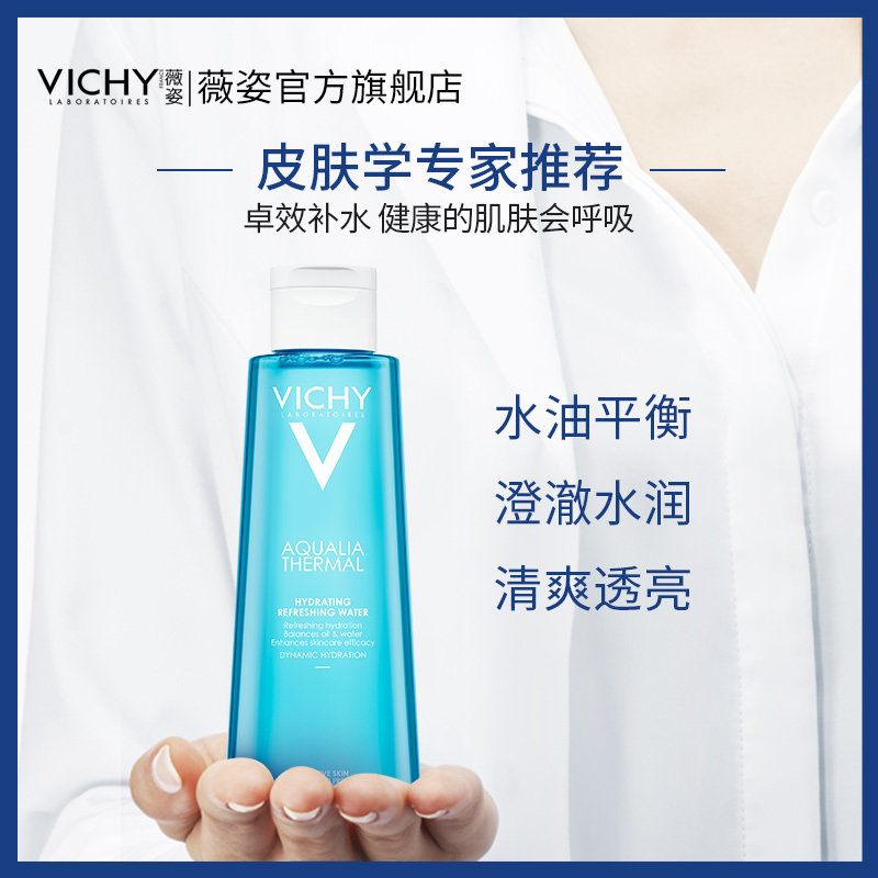 薇姿温泉保湿套装滋润男女正品面霜 VICHY薇姿面部护理套装