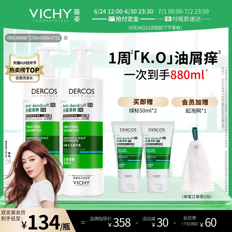 薇姿绿标洗发水官方正品去屑水润控油蓬松去头皮屑二硫化硒洗发露