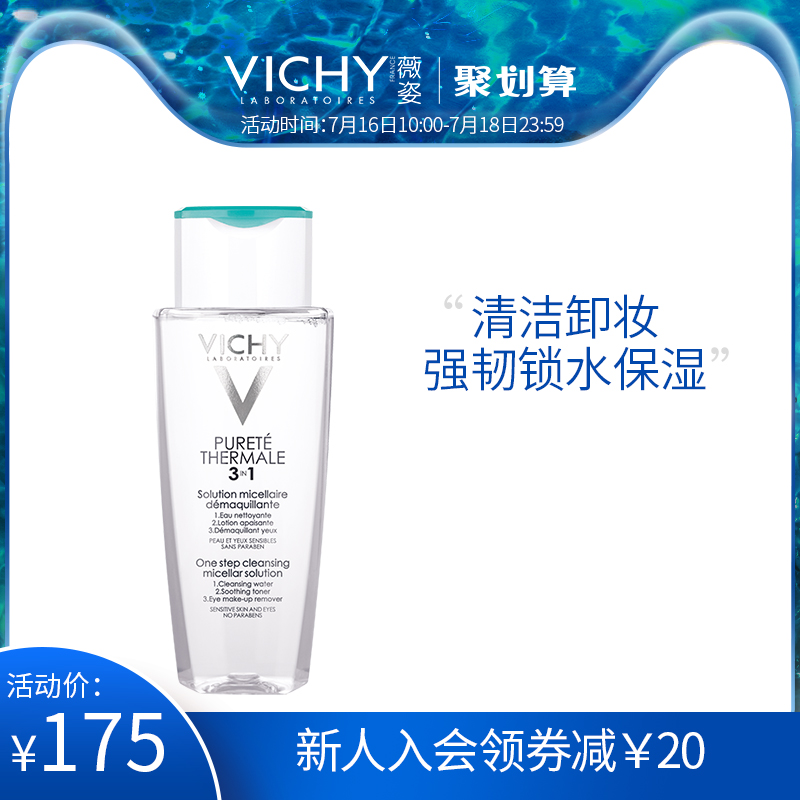 薇姿溫泉純淨三合一潔膚水200ml 卸妝水 眼脣部 臉部 溫和卸妝