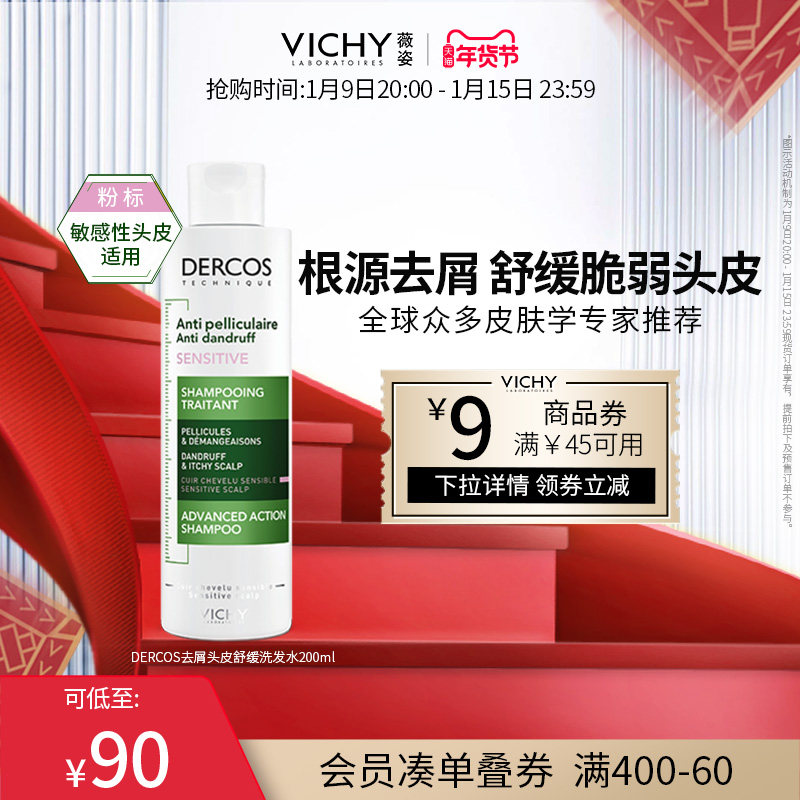 薇姿dercos绿标粉标黄标男女洗发露 VICHY薇姿洗发水
