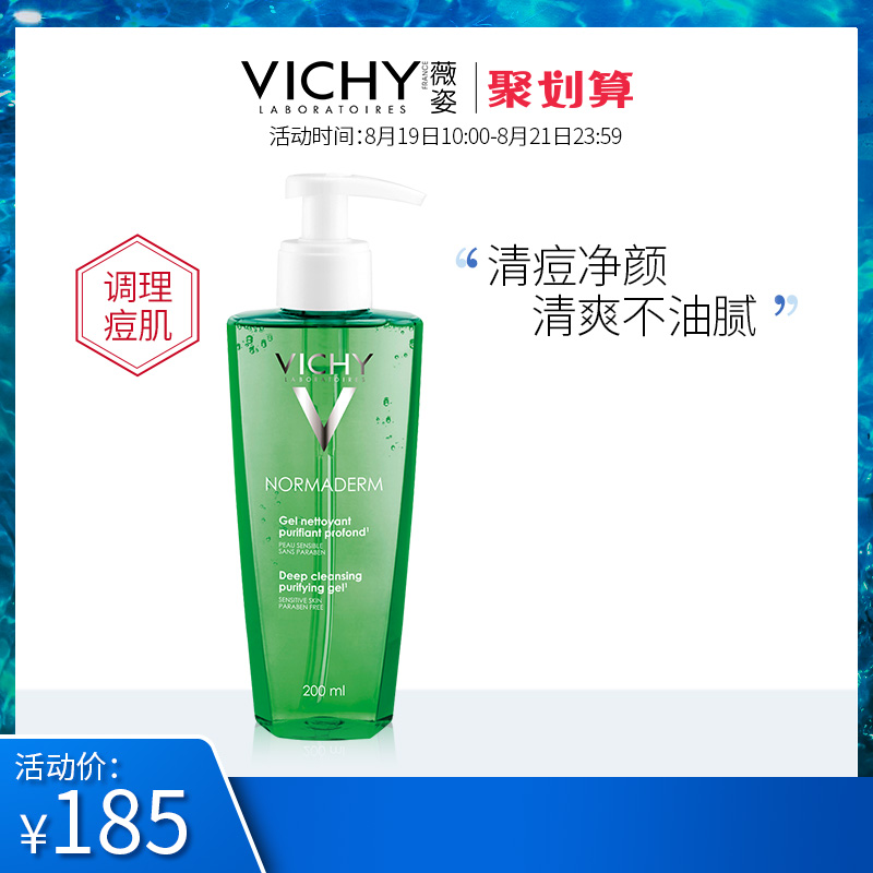 薇姿淨顏無瑕保溼潔面啫喱200ml 控油補水
