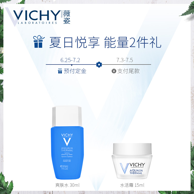补水保湿化妆水 保湿水 收缩毛孔 薇姿温泉矿物水活爽肤水 男女 补水保湿化妆水 保湿水 收缩毛孔 薇姿温泉矿物水活爽肤水 男女