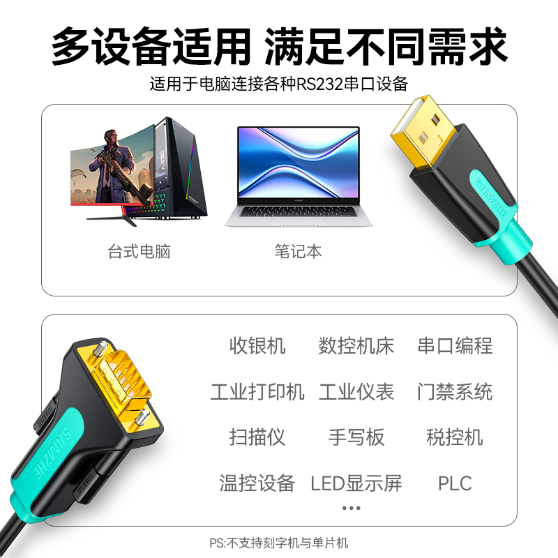 山泽DB9针转接COM数据线 USB转RS232串口打印线  SZ-CK02/03/15 - 图0