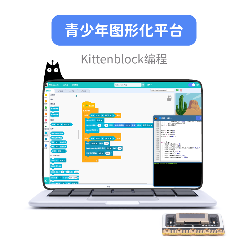 开源大师兄青少年Kittenblock图形化编程开发板搭载鸿蒙系统-图2