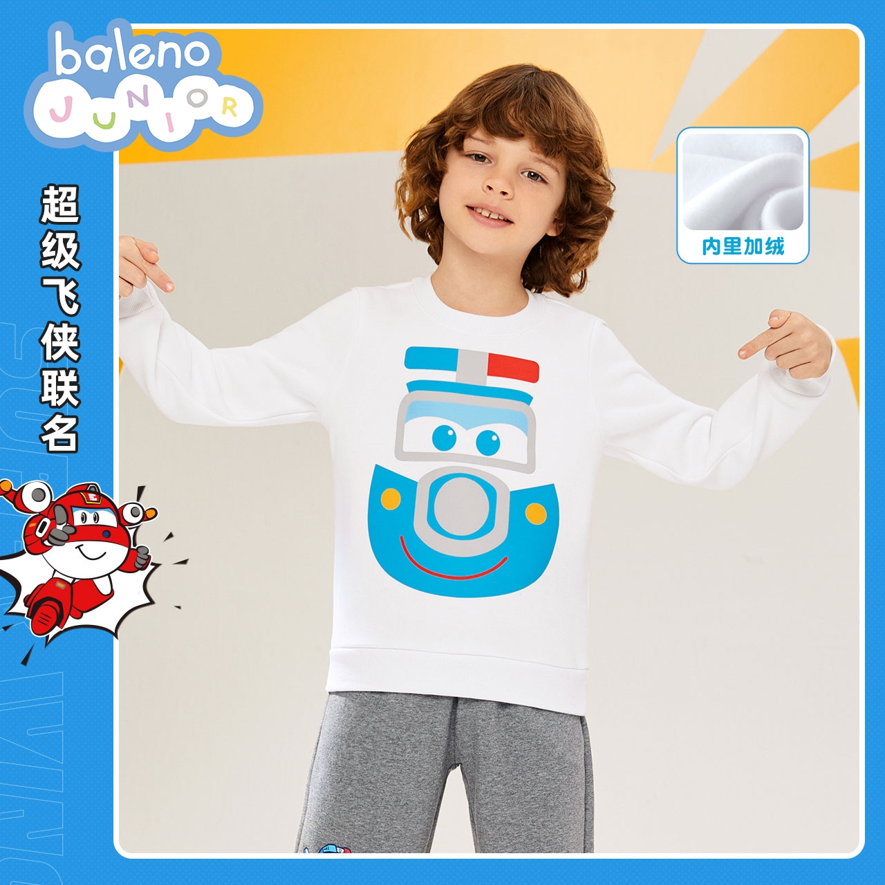 balenojunior童装旗舰店[超级飞侠IP]班尼路童装春秋冬新款男童加厚卫衣保暖加绒上衣1
