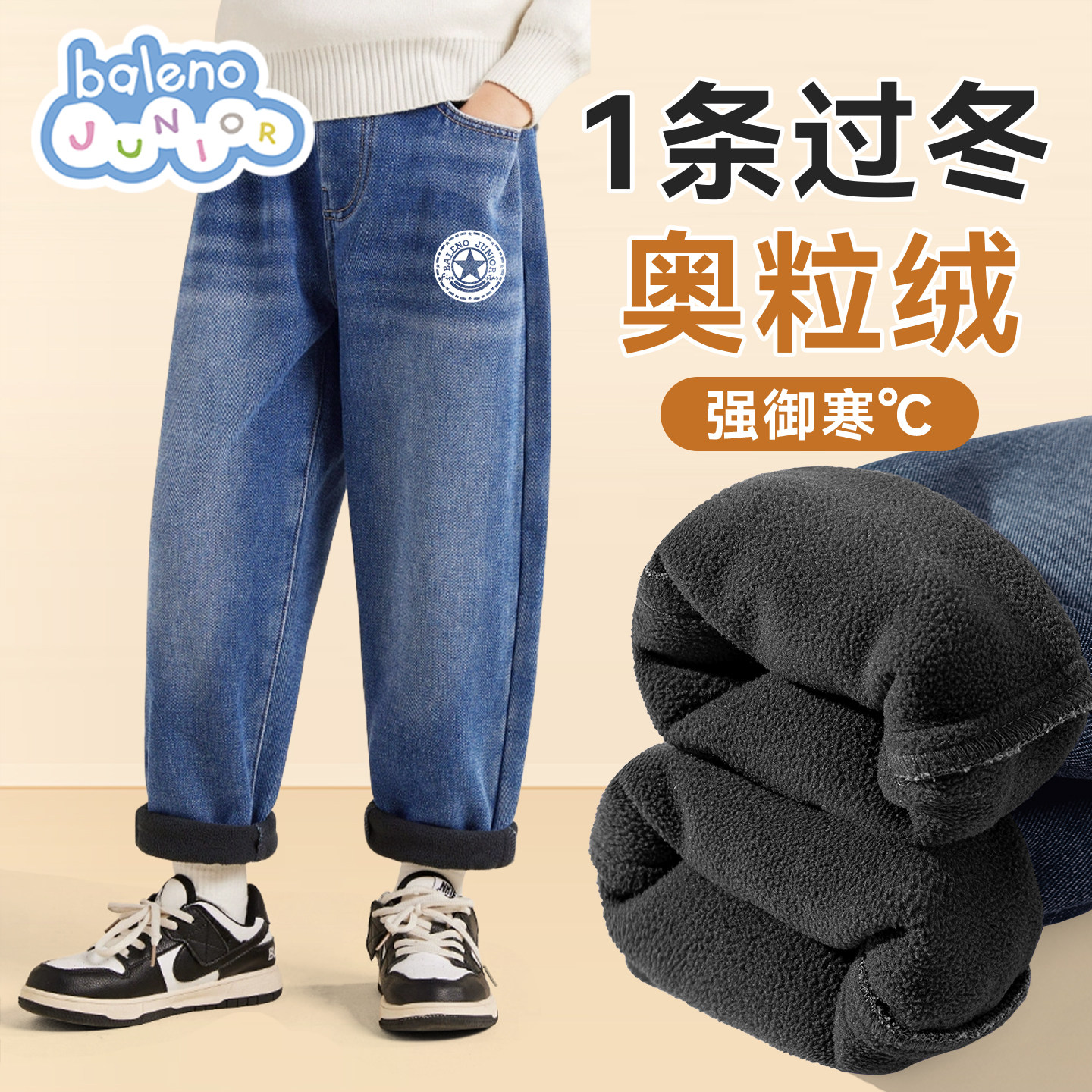 班尼路男童加绒牛仔裤2025新款秋冬款一体绒长裤加厚加绒儿童裤子,淘宝优惠券,粉丝福利购,淘宝优惠卷