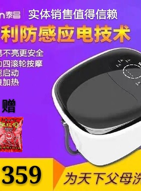 泰昌按摩养生足浴盆全自动